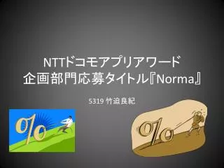 ntt norma