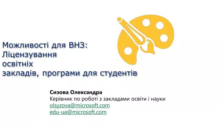 olsyzova@microsoft com edu ua@microsoft com