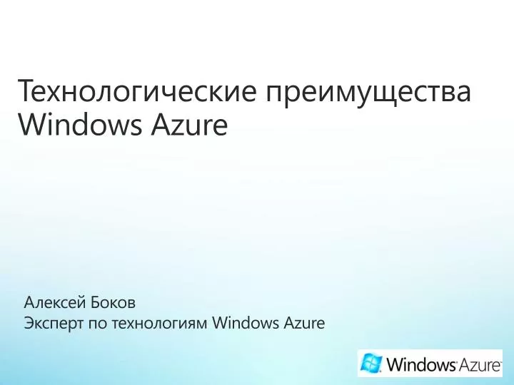 windows azure