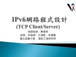 ipv6 tcp client server