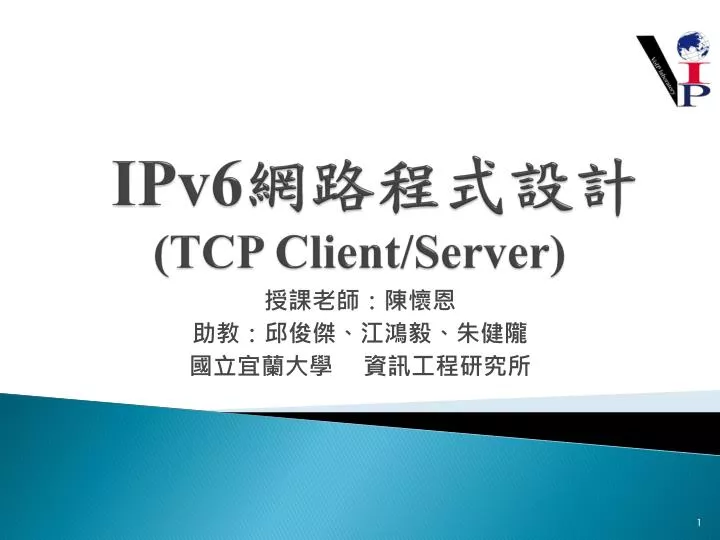ipv6 tcp client server