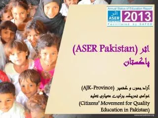 aser pakistan