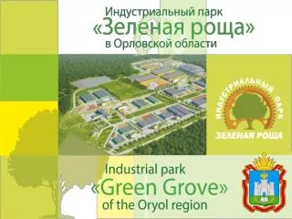 Индустриальный парк «Зелёная Роща»