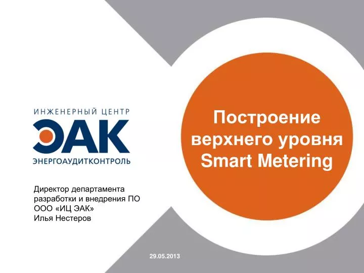 smart metering