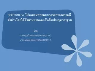 coe2010 04