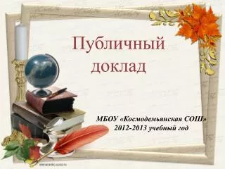 2012 2013