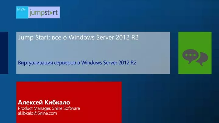 windows server 2012 r2