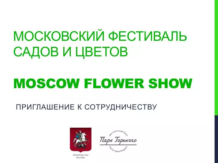 moscow flower show