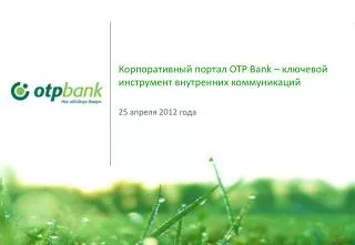 Корпоративный портал OTP Bank – ключевой инструмент внутренних коммуникаций