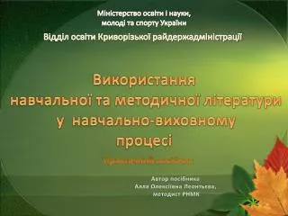 Міністерство освіти і науки, молоді та спорту України
