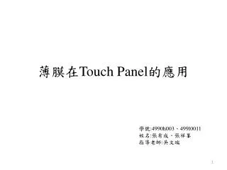 ??? Touch Panel ???