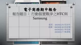 htc samsung