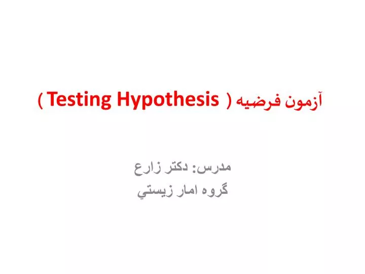testing hypothesis