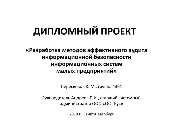 Тема для дипломной работы
