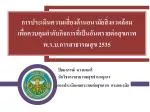 ปิยมา ภรณ์ ดวงมนตรี นักวิชาการสาธารณสุขชำนาญการ กองประเมินผลกระทบต่อสุขภาพ กรมอนามัย - slide 1