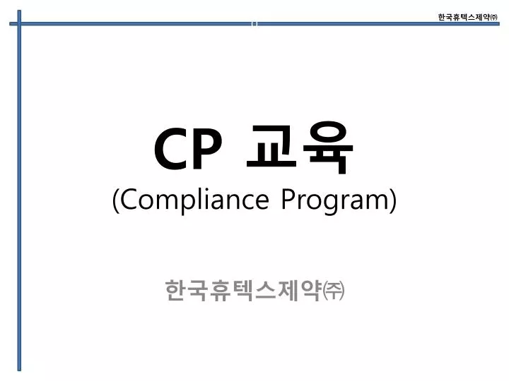 cp compliance program