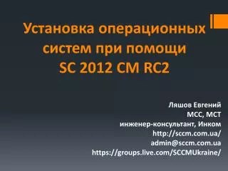sc 2012 cm rc2
