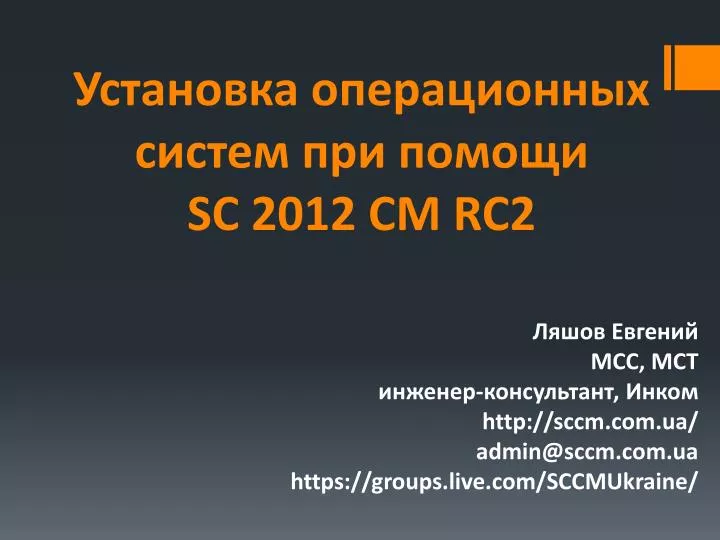 sc 2012 cm rc2