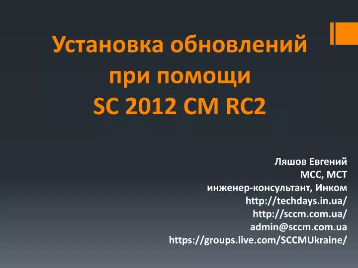 sc 2012 cm rc2