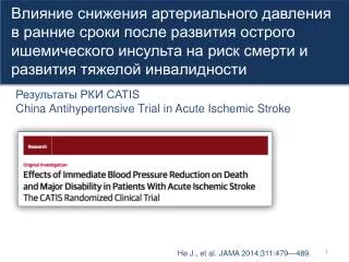 He J., et al. JAMA 2014;311:479—489.