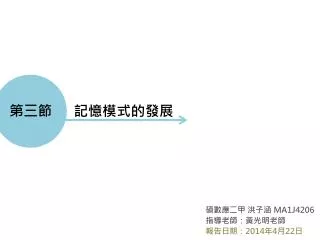 記憶模式的發展