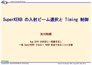 superkekb timing