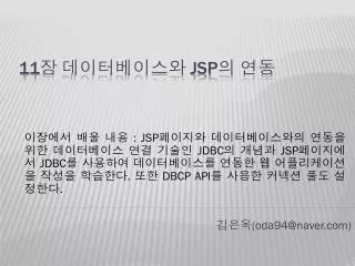 11 jsp