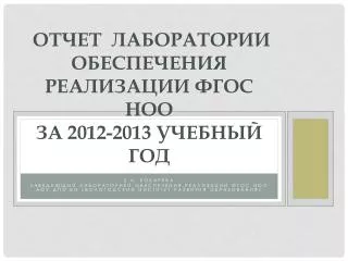 2012 2013