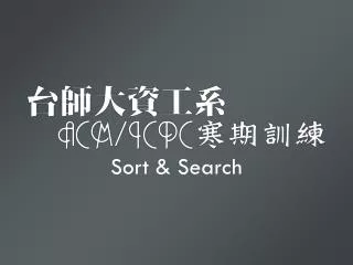 sort search