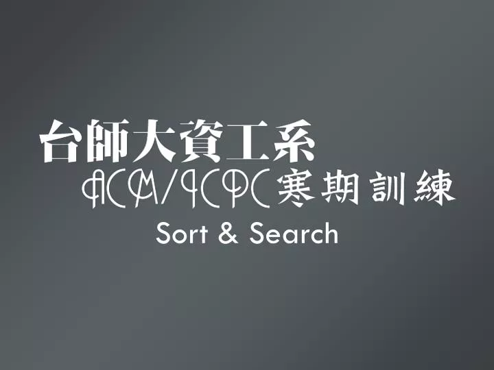 sort search