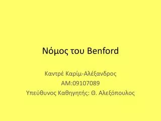 benford