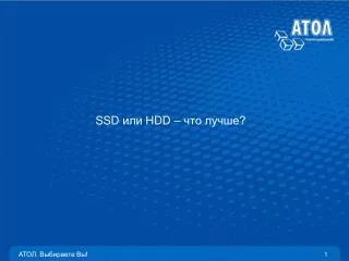 SSD или HDD – что лучше?