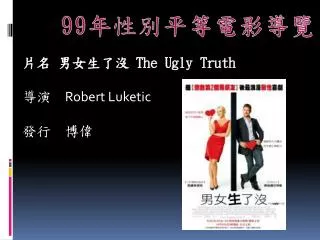 the ugly truth robert luketic