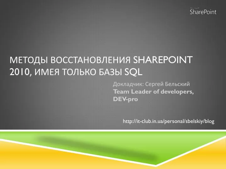 sharepoint 2010 sql