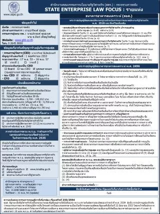 state enterprise law focus