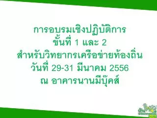 1 2 29 31 2556