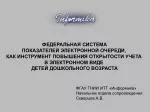 ФЕДЕРАЛЬНАЯ СИСТЕМА ПОКАЗАТЕЛЕЙ ЭЛЕКТРОННОЙ ОЧЕРЕДИ, КАК ИНСТРУМЕНТ ПОВЫШЕНИЯ ОТКРЫТОСТИ УЧЕТА - slide 1
