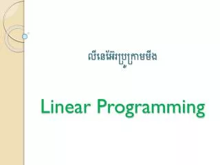 linear programming