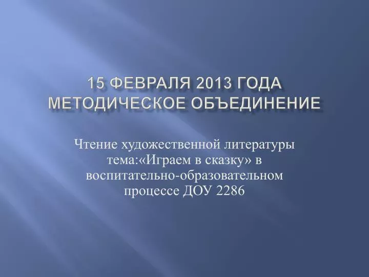 Чтение художественной литературы по теме профессии