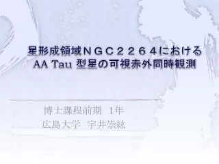 aa tau