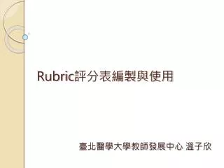rubric