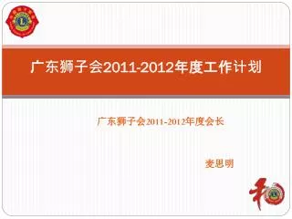 2011 2012