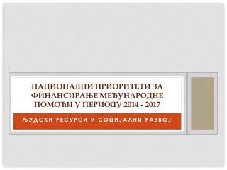 2014 2017