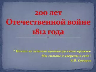 200 1812