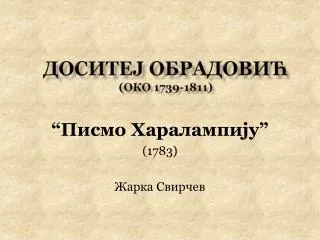 1739 1811