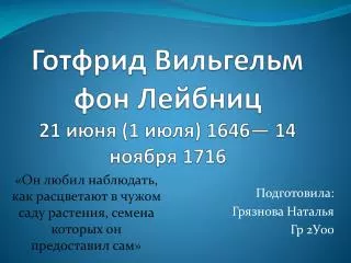 21 1 1646 14 1716
