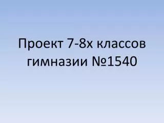 7 8 1540