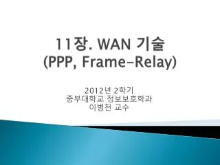 11 wan ppp frame relay