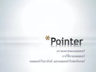 pointer