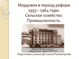 1953 1964